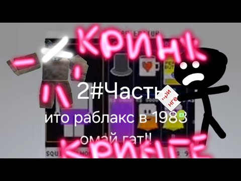 Видео: БОЖЕ КРИНЖ...