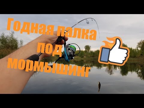 Видео: Годная палка под мормышинг!