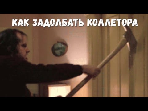 Видео: Как задолбать коллектора-звонилку...  | Rapad