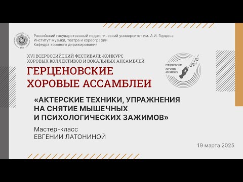 Видео: «Актерские техники, упражнения на снятие мышечных и психологических зажимов»