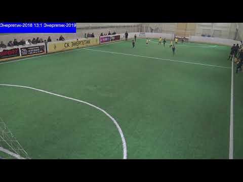 Видео: Кубок "Алтын Куз" 2025 год. Энергетик-2018 - Энергетик-2019