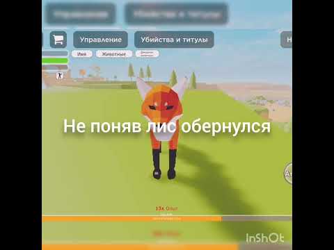 Видео: История про грустного лиса... Делать вторую часть? #animalsimulator #roblox #kitsune #wolf #animals