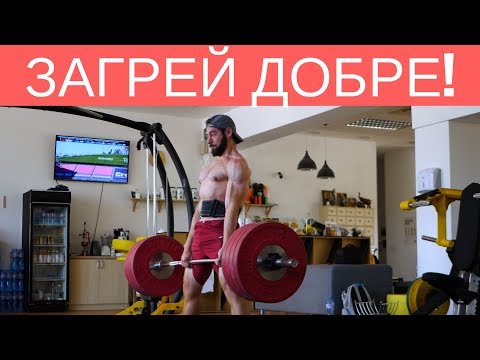 Видео: Как да загряваме преди тренировка? | Road to Nationals E05