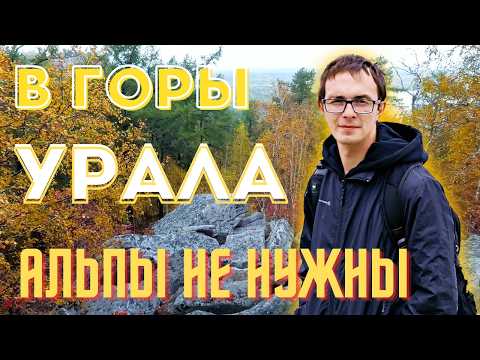 Видео: Аракуль Шихан, маршрут выходного дня. Лучшие места Урала, что посмотреть, достопримечательности.