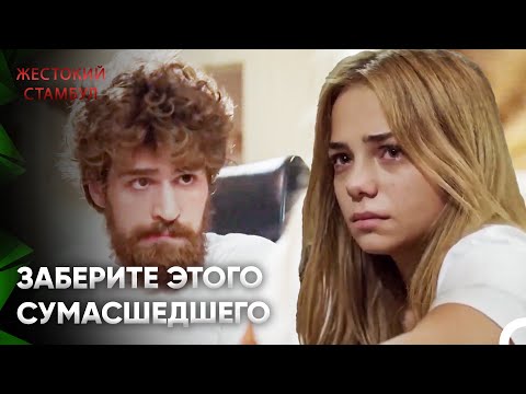 Видео: Королева Интриг: Джемре Карачай #24 - Жестокий Стамбул