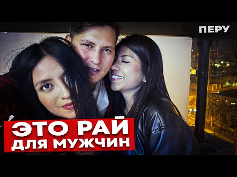 Видео: ЗДЕСЬ ДЕВУШКИ ГОТОВЫ ПЛАТИТЬ САМИ 🇵🇪 АРЕКИПА ПЕРУ