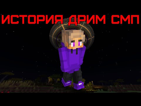 Видео: История Дрим СМП | Кто такой Пёрплд? (не, серьёзно) (Часть 14) (Майнкрафт Dream SMP Purpled)