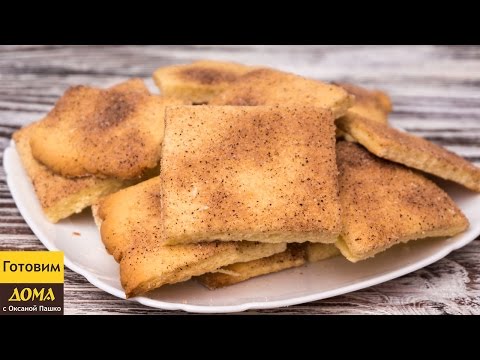 Видео: Вкуснейшее Песочное Печенье с Корицей. Очень простой рецепт.