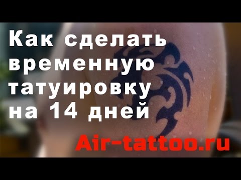 Видео: Временные татуировки. Джагуа гель инструкция.