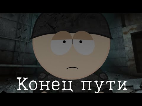 Видео: Южный Путь.5 Серия Финал. Конец пути