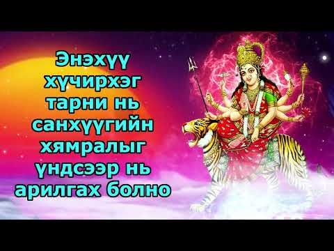 Видео: Энэхүү хүчирхэг тарни нь санхүүгийн хямралыг үндсээр нь арилгах болно