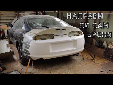 Видео: КАК да изработим БРОНЯ от СТЪКЛОМАТ? - Celica-Supra - (Част 20)
