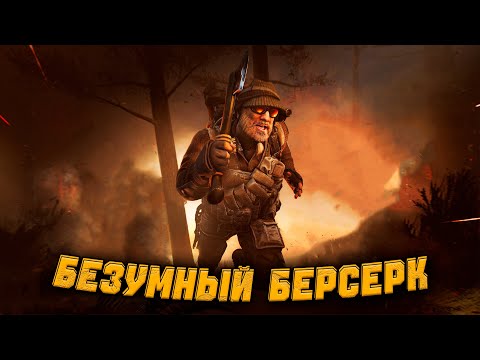 Видео: Безумный берсерк! ● Калибр