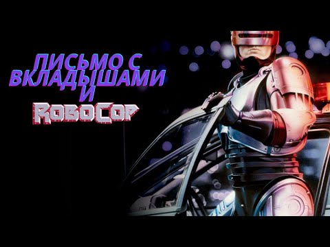 Видео: Наклейки Робокоп и другие вкладыши.