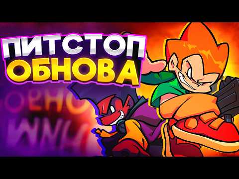 Видео: ОБЗОР: ПИТСТОП FRIDAY NIGHT FUNKIN' // обзор из холодильника, фнф