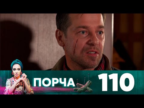 Видео: Порча | Выпуск 110
