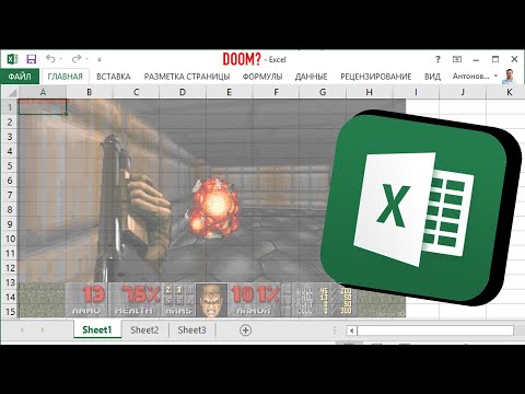 Видео: ДУМ И ЗЕЛЬДА В ТАБЛИЦАХ! Игры в Microsoft Excel