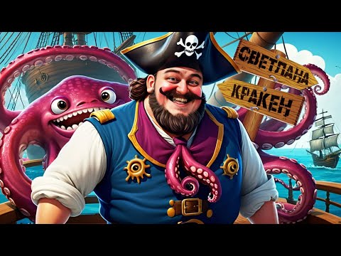 Видео: Морские попущения | Sea of Thieves - Пиратская нарезка