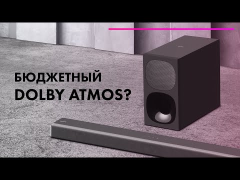 Видео: Sony HT G700 🎥 Обзор/тест саундбара 🎬 Звук, как в кинотеатре?