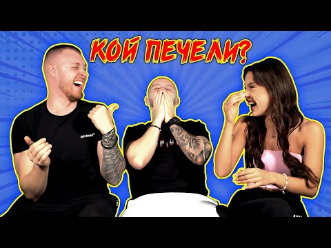 Видео: ОПИТАЙ ДА НЕ СЕ РАЗСМЕЕШ ЕП.2