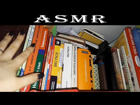 Видео: САМЫЙ МУРАШЕЧНЫЙ АСМР / 100% мурашки/ ASMR TAPPING