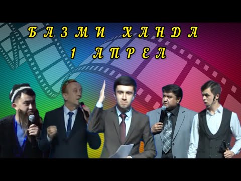 Видео: 1 АПРЕЛИ СОЛИ 2022 (ҚИСМИ 1)