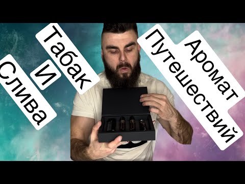 Видео: Frank Boclet Tobacco формат путешествий