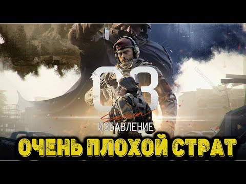 Видео: Arena Breakout Infinite  - Очень плохой страт