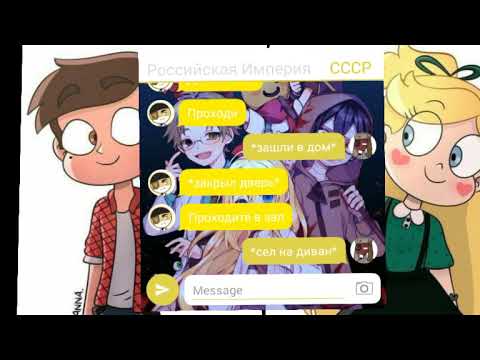 Видео: СССР×Рейх×Германия×ГИ×РИ/переписка countryhumans/