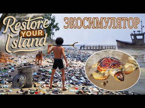 Видео: Экологический симулятор Restore Your Island