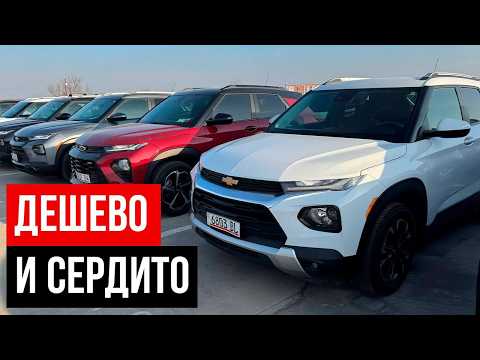 Видео: Обзор Chevrolet на Грузинском авторынке 2025.