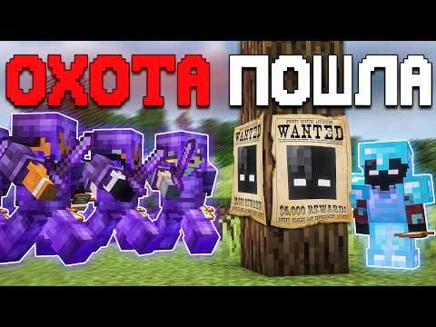 Видео: Я Объявил ОХОТУ НА СЕБЯ (не стоило этого делать...)