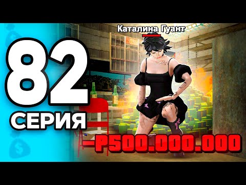 Видео: Я Совершила ОШИБКУ..🥺❌ ПУТЬ БОМЖА на РОДИНА ОНЛАЙН #82 - на RODINA MOBILE