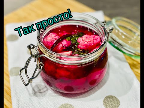 Видео: ХРУСТЯЩАЯ СОЛЕНАЯ ЦВЕТНАЯ КАПУСТА. ВКУСНО, БЫСТРО И АРОМАТНО. PICKLED CAULIFLOWER.