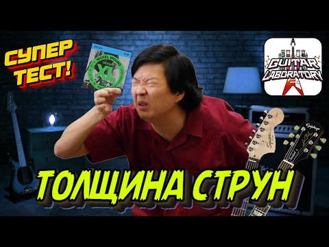 Видео: Струны для гитары. Лес Пол, Стратокастер и пять разных комплектов струн