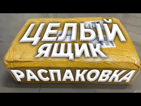 Видео: Целый ящик с Aliexpress. Распаковка, интересные моменты.
