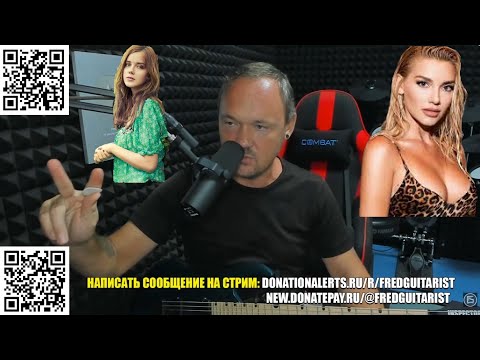 Видео: ДЛЯ ФРЕДГИТАРИСТА ВАЖНА МОРАЛЬНАЯ СОСТАВЛЯЮЩАЯ ЖЕНЩИНЫ, А НЕ РЕЗИНЫЧИ! + ПРО АЛЬФА-ВДОВУ!