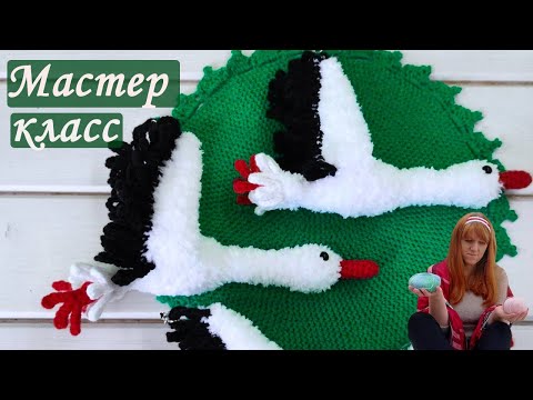 Видео: МК Аист крючком |Мастер класс| Игрушки крючком | Гусь брелок крючком| Гусь крючком МК