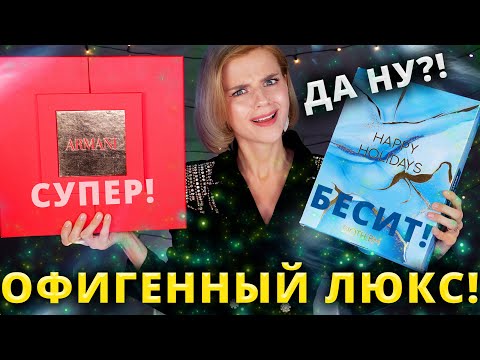 Видео: УЛЬТРА БЕСЯЧИЙ и СУПЕР РОСКОШНЫЙ ЛЮКС! АДВЕНТ КАЛЕНДАРИ ARMANI BEAUTY и BIOTHERM | Как это дарить?