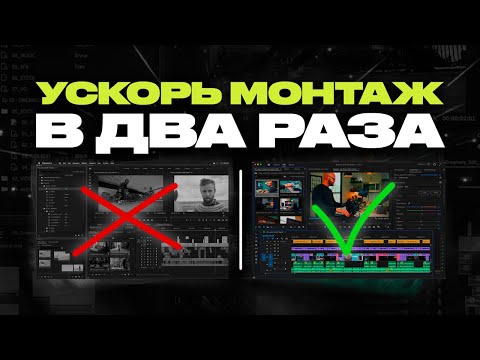 Видео: КАК монтировать БЫСТРЕЕ в After Effects и Premiere pro?