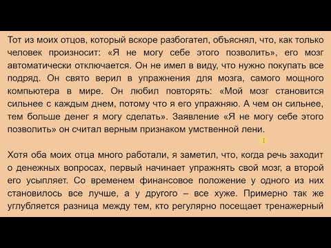 Видео: Богатый Папа Бедный Папа 4 | Орус тилин текст аркылууу үйрөнүү