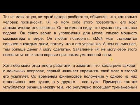 Видео: Богатый Папа Бедный Папа 4 | Орус тилин текст аркылууу үйрөнүү