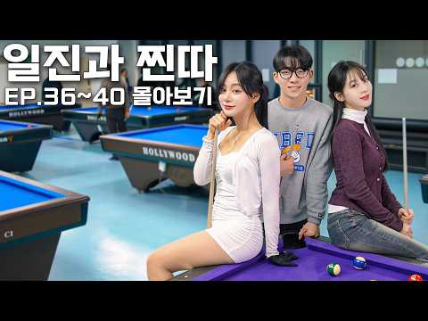 Видео: [Bully and Nerd] Почему красивым девушкам нравятся одиночки, у которых есть девушки (Эпизоды 36~40)