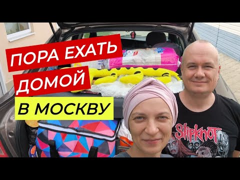 Видео: Из Белгорода в Москву. Приехали в Москву и понеслось.