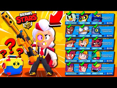 Видео: ВЫПОЛНИЛ ВСЕ ЗАДАНИЯ и ПОЛУЧИЛ ПРИЗЫ в Brawl Stars