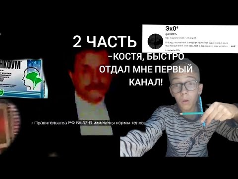Видео: РЕАКЦИЯ НА ЭХО⁴ / GLEB14K / 2 ЧАСТЬ / ТЕЛЕЦЕНТР ОСТАНКИНО ТЕПЕРЬ ПОД НАШИМ КОНТРОЛЕМ! @3cH00Tv 