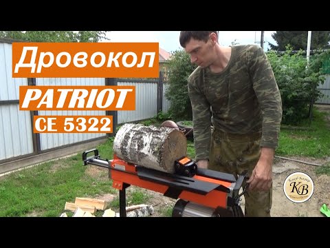 Видео: Обзор дровокола PATRIOT CE 5322