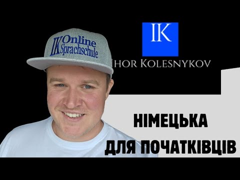 Видео: НІМЕЦЬКА З НУЛЯ: [УРОК 3] ДІЄСЛОВА В МНОЖИНІ