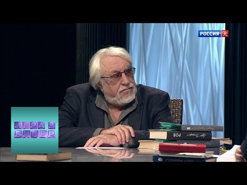 Видео: Поэзия Андрея Вознесенского / "Игра в бисер" с Игорем Волгиным / Телеканал Культура