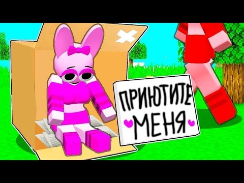 Видео: СПРУНКИ НИКТО НЕ ХОЧЕТ ПРИЮТИТЬ В МАЙНКРАФТ